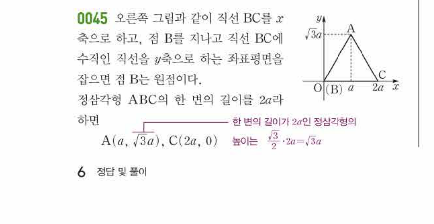 쎈공통수학2 0045번 해설 이미지 1