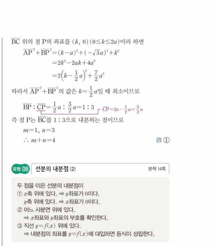 쎈공통수학2 0045번 해설 이미지 2