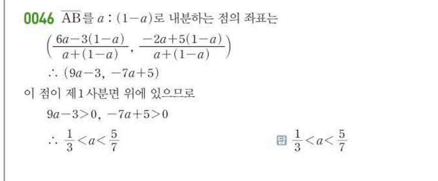 쎈공통수학2 0046번 해설 이미지 1