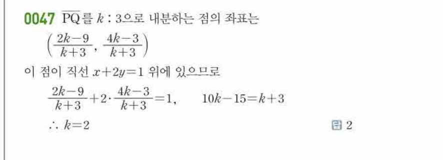 쎈공통수학2 0047번 해설 이미지 1