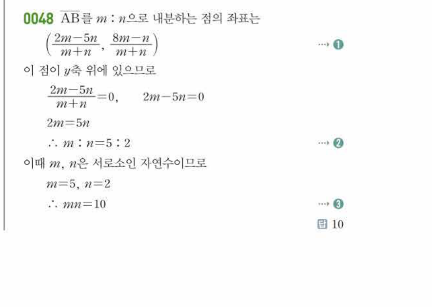 쎈공통수학2 0048번 해설 이미지 1