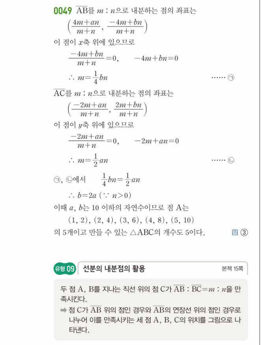 쎈공통수학2 0049번 해설 이미지 1