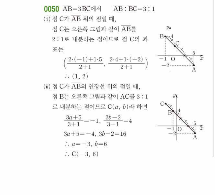 쎈공통수학2 0050번 해설 이미지 1