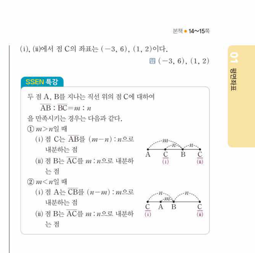 쎈공통수학2 0050번 해설 이미지 2