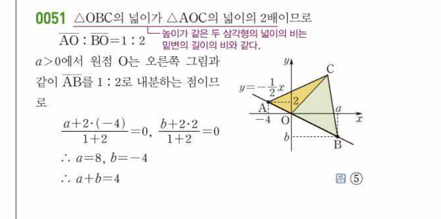 쎈공통수학2 0051번 해설 이미지 1