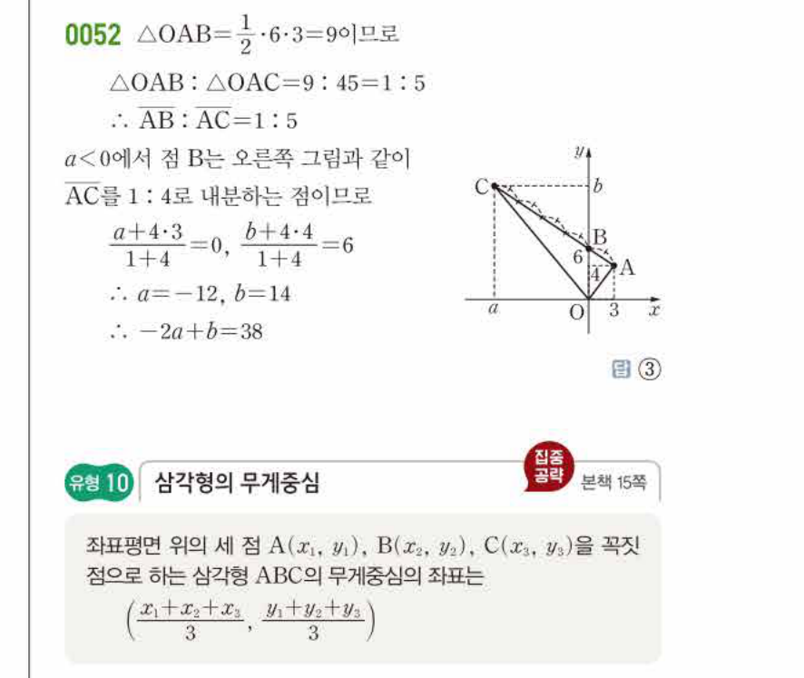 쎈공통수학2 0052번 해설 이미지 1