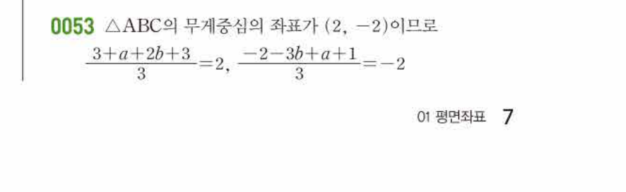 쎈공통수학2 0053번 해설 이미지 1