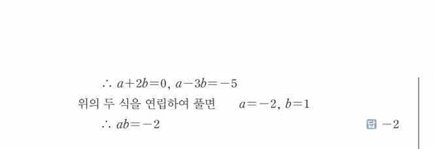 쎈공통수학2 0053번 해설 이미지 2