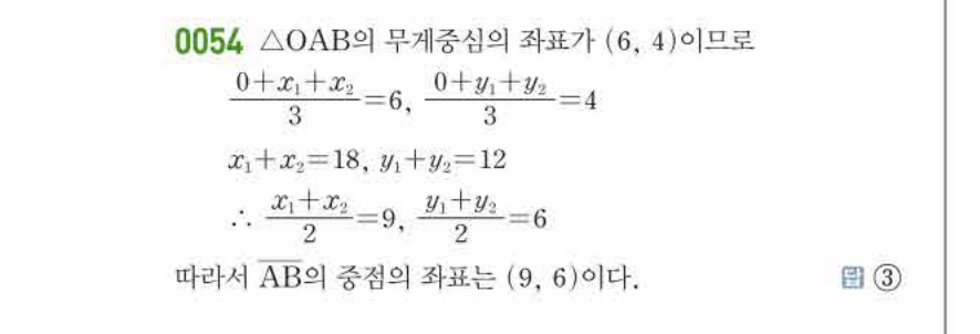 쎈공통수학2 0054번 해설 이미지 1