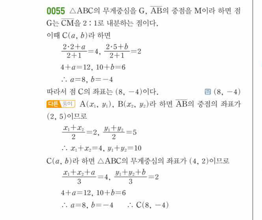 쎈공통수학2 0055번 해설 이미지 1