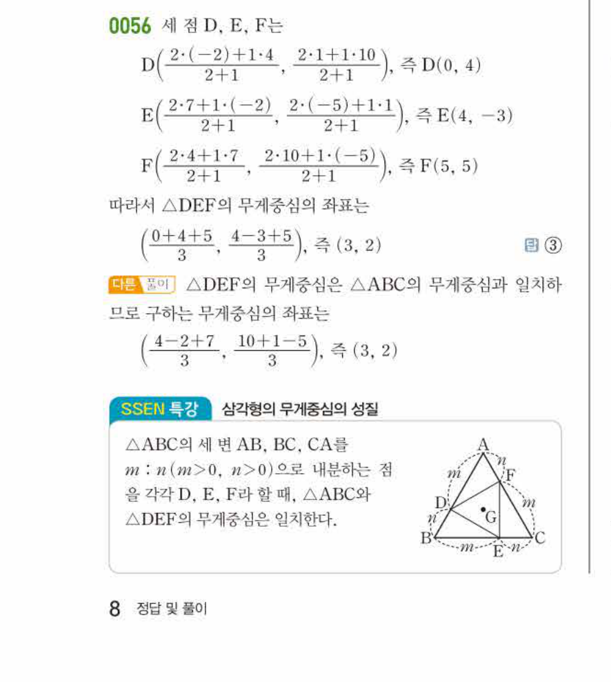 쎈공통수학2 0056번 해설 이미지 1