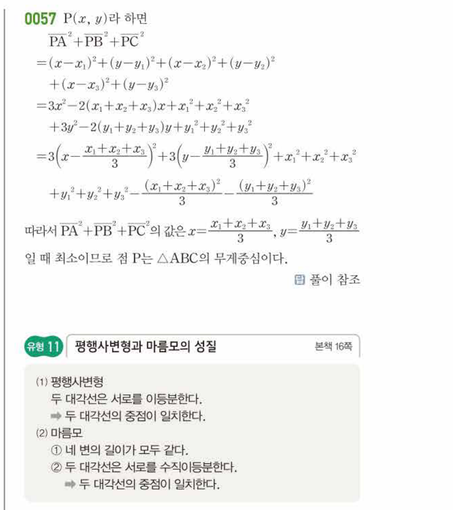 쎈공통수학2 0057번 해설 이미지 1