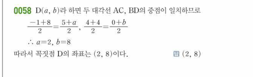 쎈공통수학2 0058번 해설 이미지 1