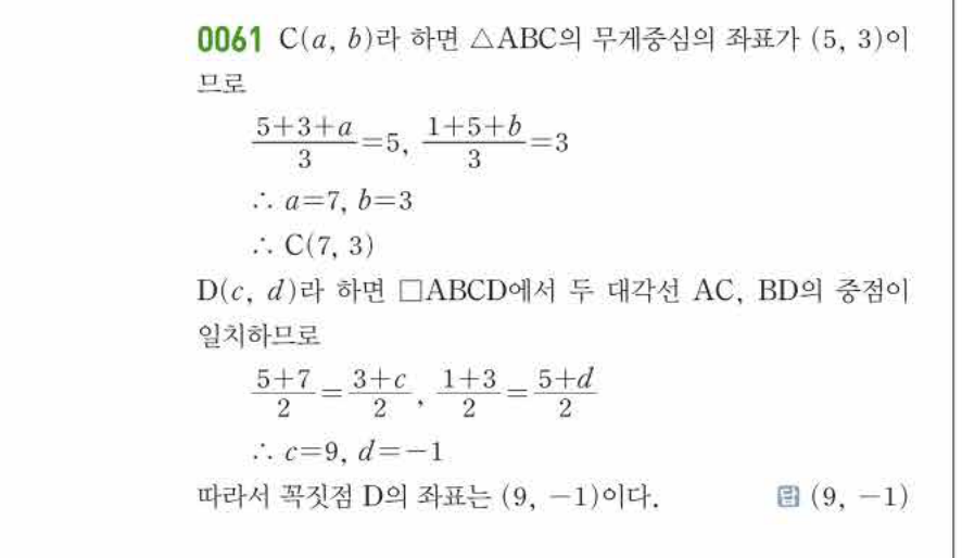 쎈공통수학2 0061번 해설 이미지 1