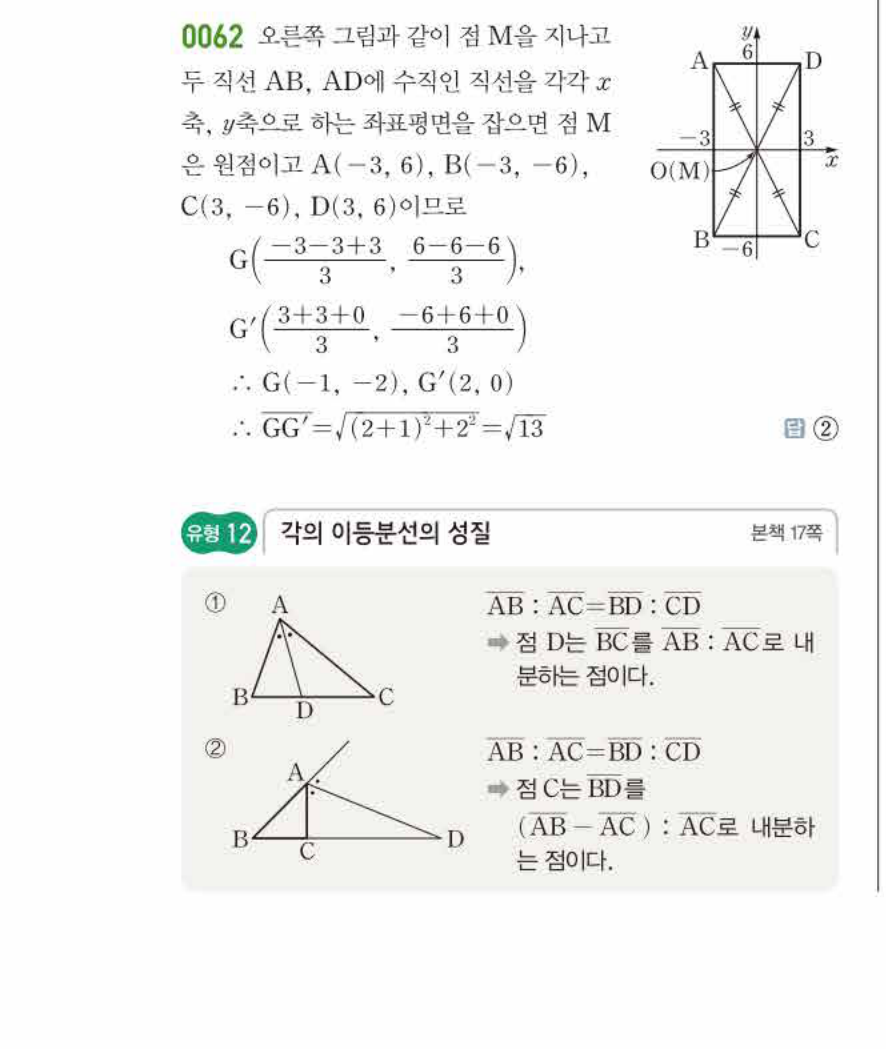 쎈공통수학2 0062번 해설 이미지 1