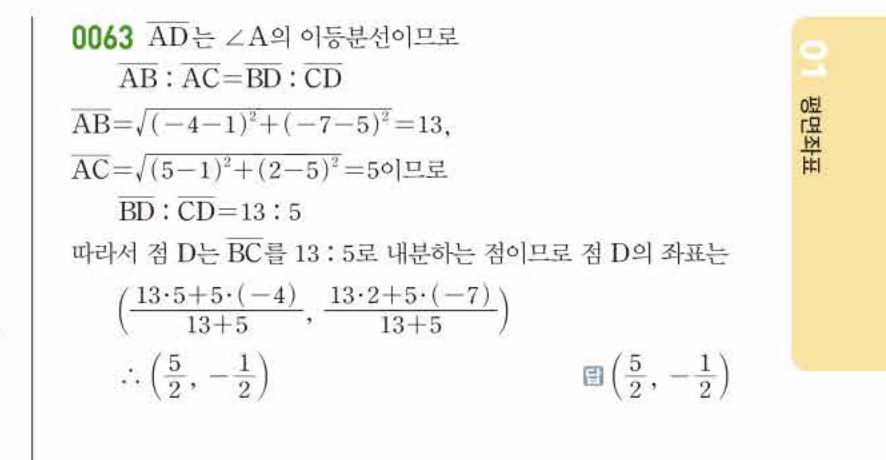 쎈공통수학2 0063번 해설 이미지 1