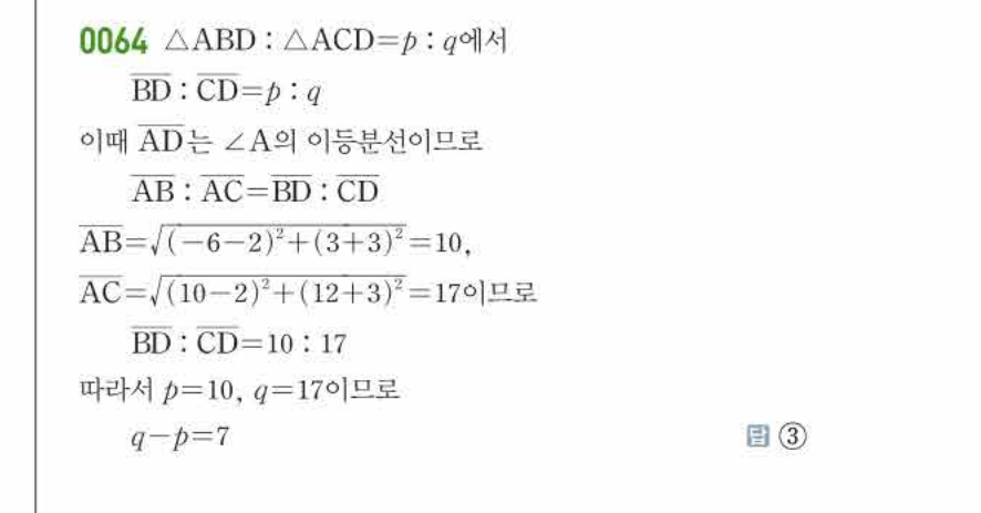 쎈공통수학2 0064번 해설 이미지 1