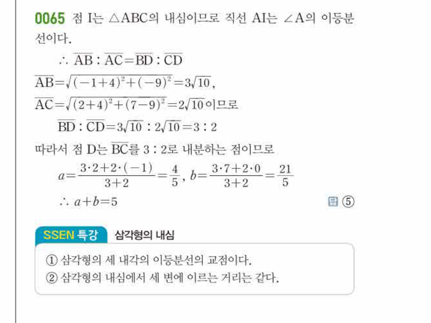 쎈공통수학2 0065번 해설 이미지 1