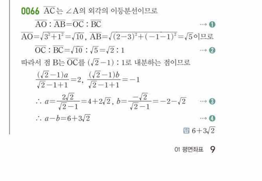 쎈공통수학2 0066번 해설 이미지 1