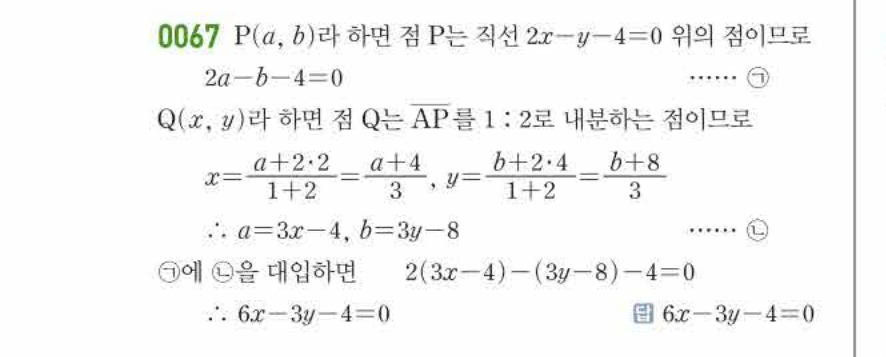 쎈공통수학2 0067번 해설 이미지 1