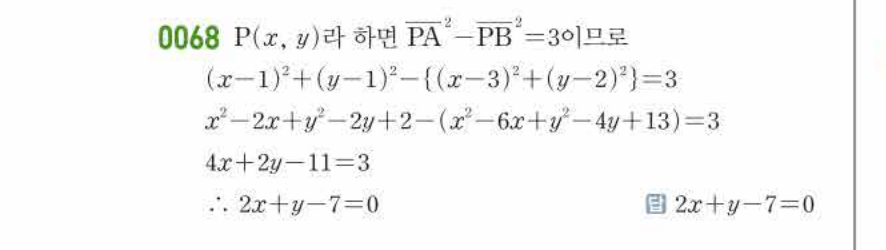 쎈공통수학2 0068번 해설 이미지 1