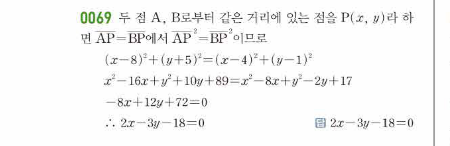 쎈공통수학2 0069번 해설 이미지 1