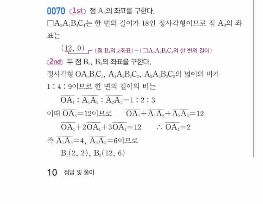 쎈공통수학2 0070번 해설 이미지 1