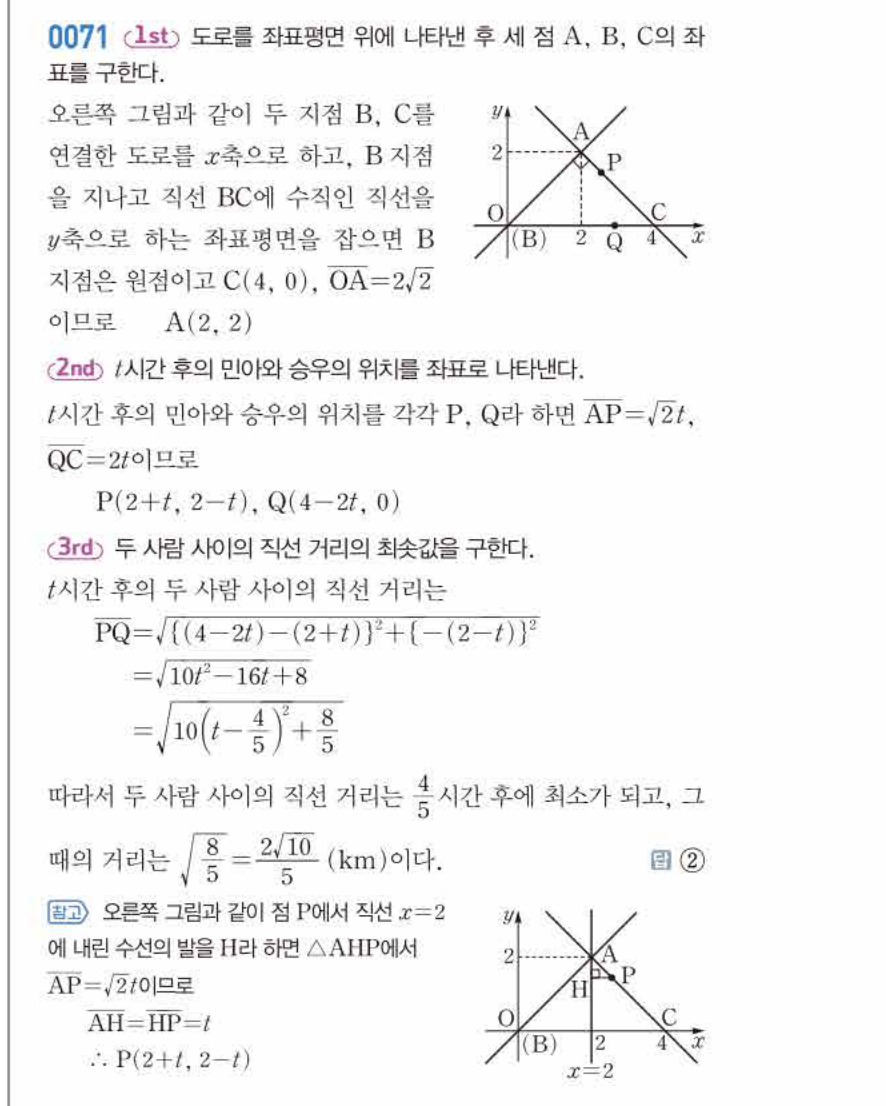 쎈공통수학2 0071번 해설 이미지 1