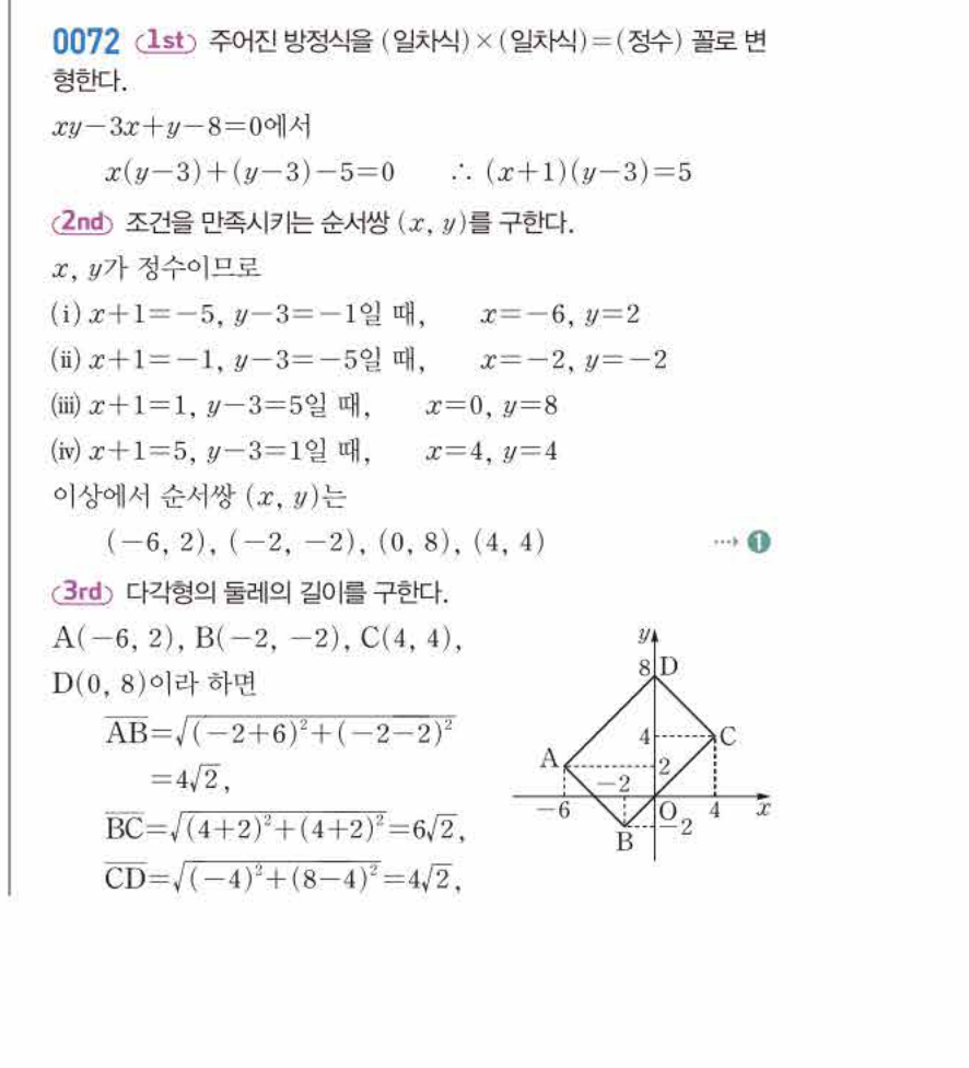 쎈공통수학2 0072번 해설 이미지 1