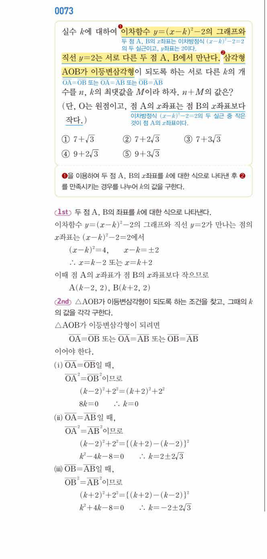 쎈공통수학2 0073번 해설 이미지 1