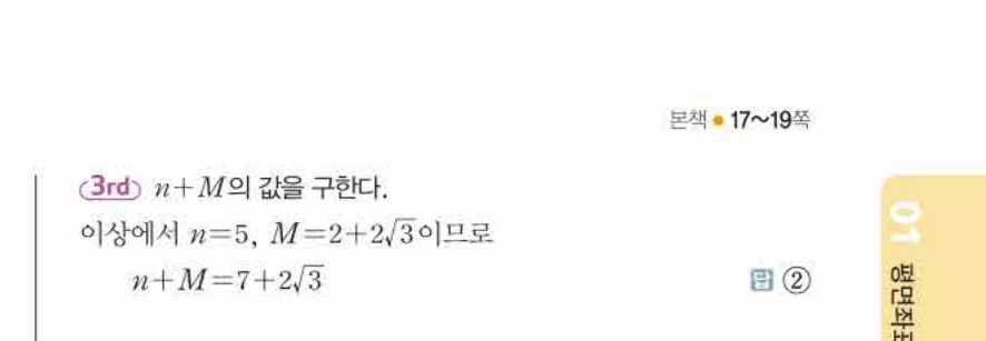 쎈공통수학2 0073번 해설 이미지 2