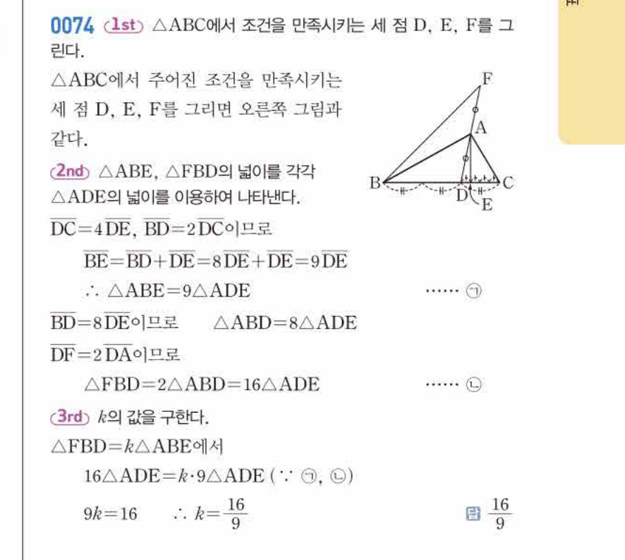 쎈공통수학2 0074번 해설 이미지 1
