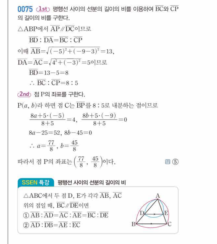 쎈공통수학2 0075번 해설 이미지 1
