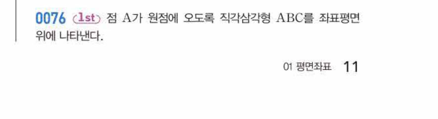 쎈공통수학2 0076번 해설 이미지 1