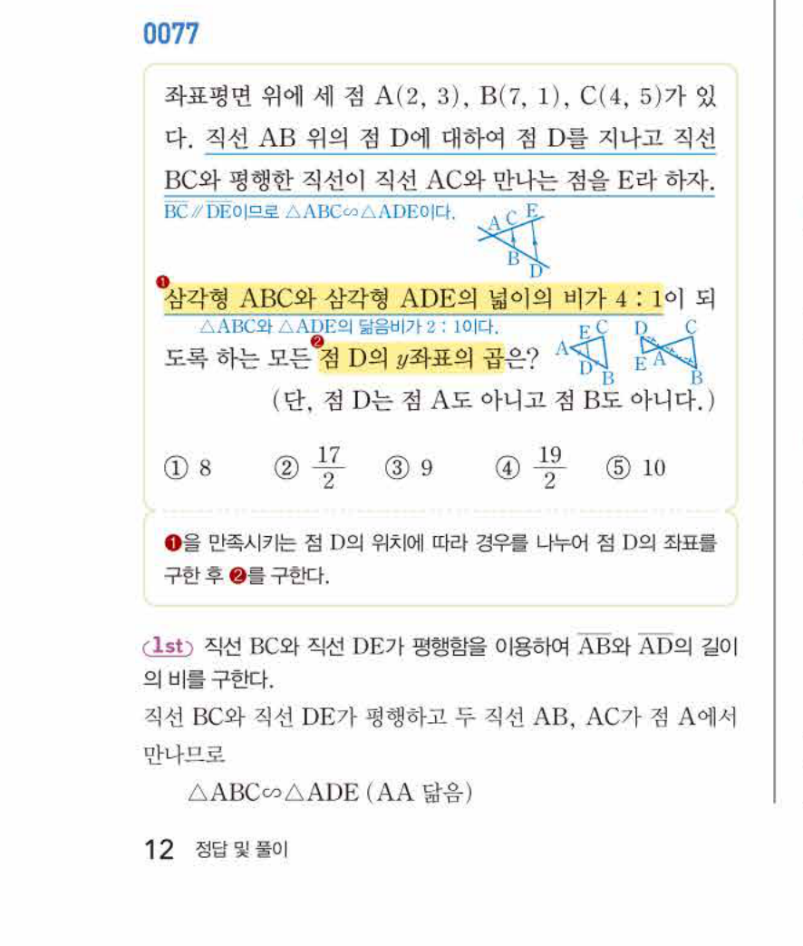 쎈공통수학2 0077번 해설 이미지 1