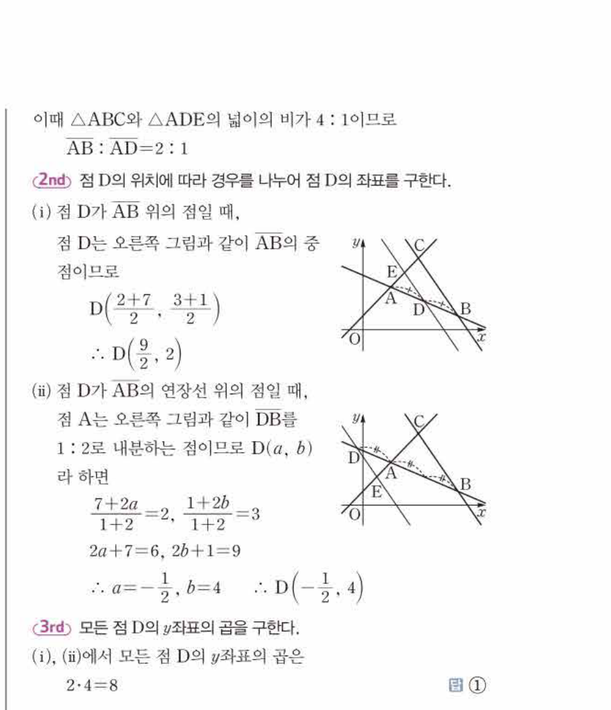 쎈공통수학2 0077번 해설 이미지 2