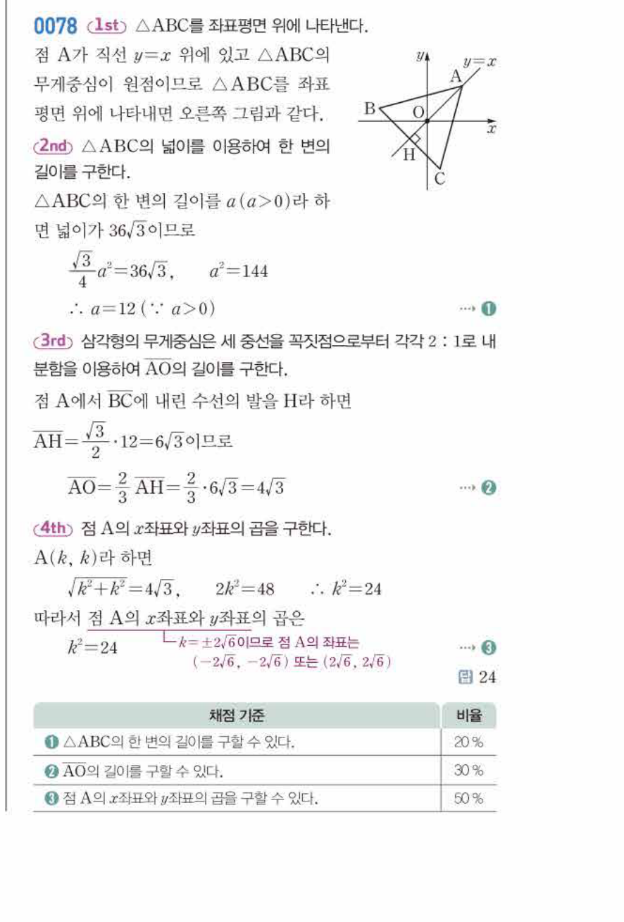 쎈공통수학2 0078번 해설 이미지 1