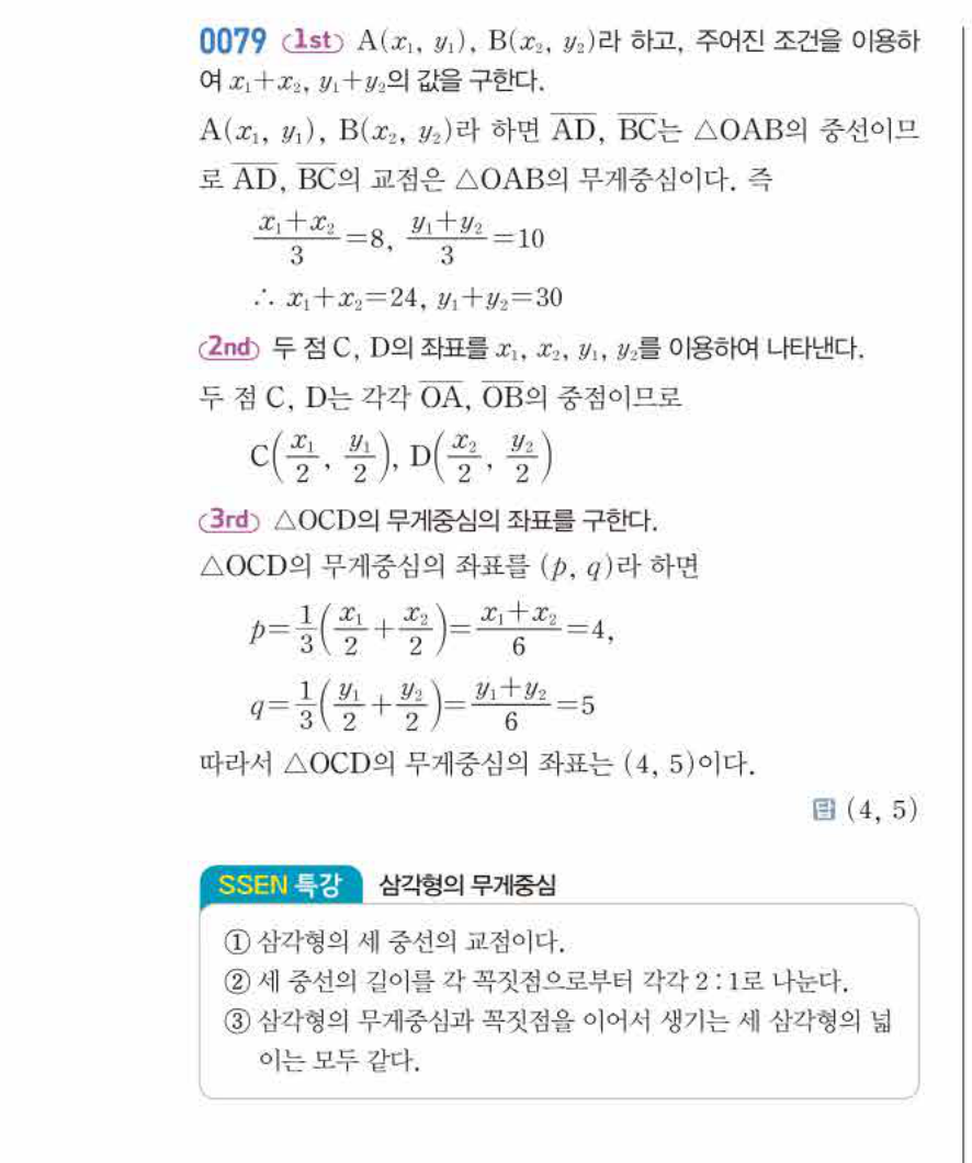 쎈공통수학2 0079번 해설 이미지 1