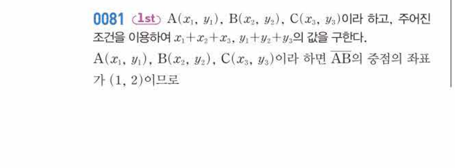 쎈공통수학2 0081번 해설 이미지 1