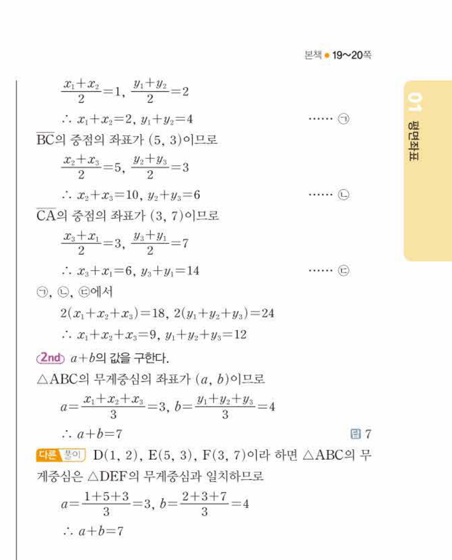 쎈공통수학2 0081번 해설 이미지 2