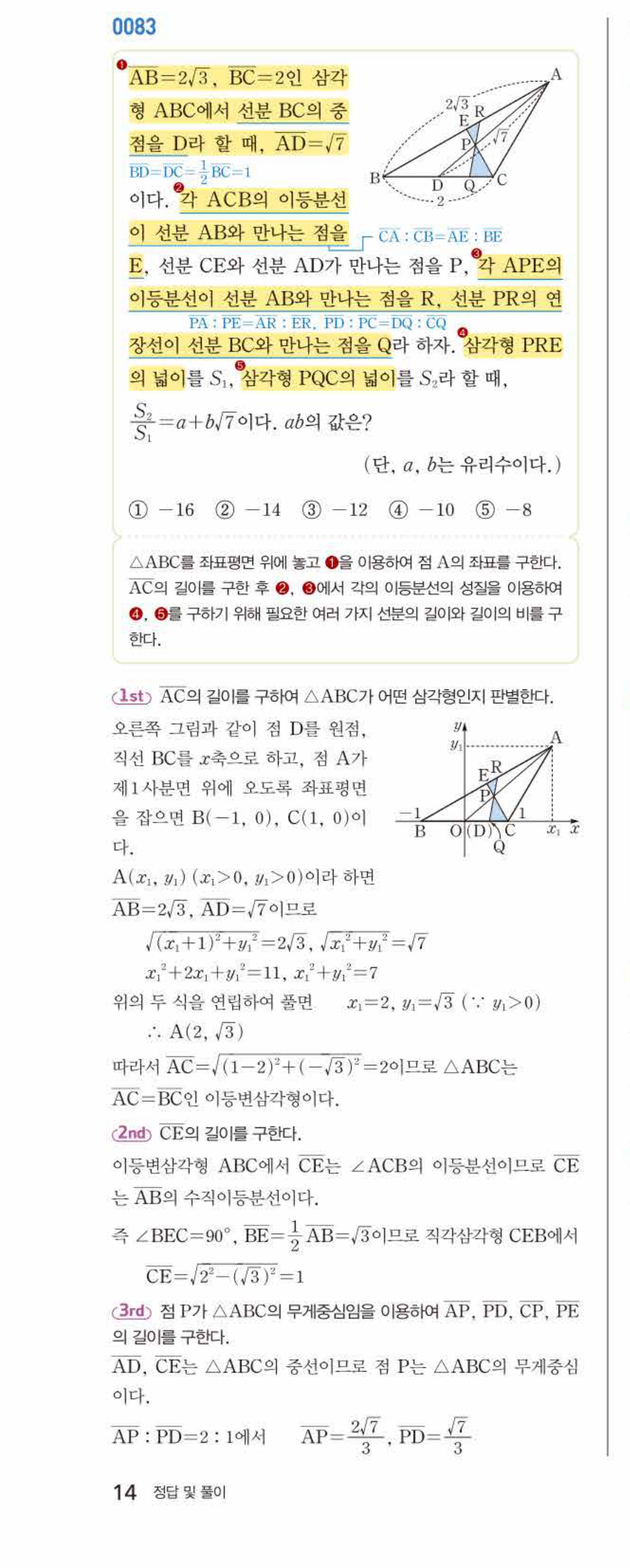쎈공통수학2 0083번 해설 이미지 1