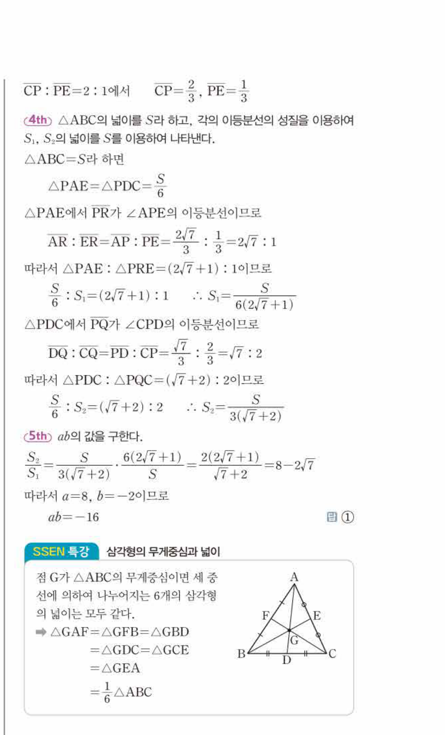 쎈공통수학2 0083번 해설 이미지 2