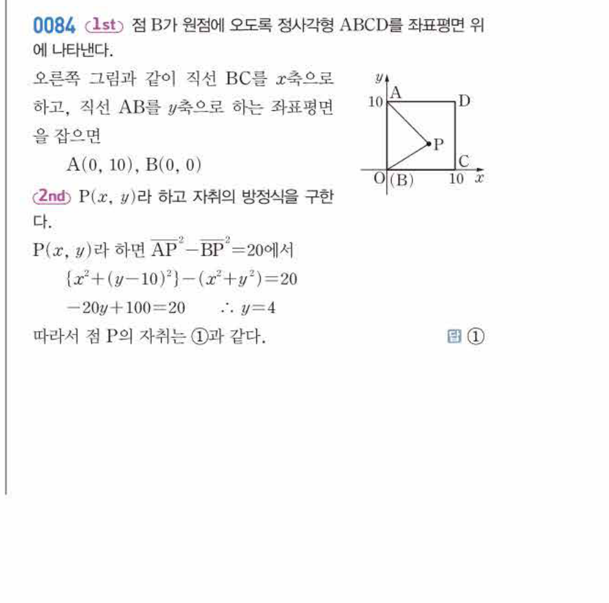 쎈공통수학2 0084번 해설 이미지 1