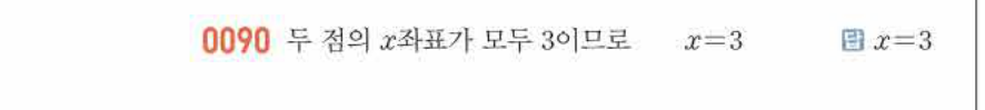 쎈공통수학2 0090번 해설