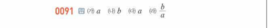쎈공통수학2 0091번 해설