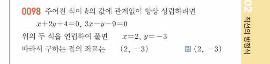 쎈공통수학2 0098번 해설
