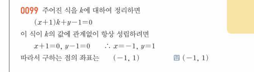 쎈공통수학2 0099번 해설