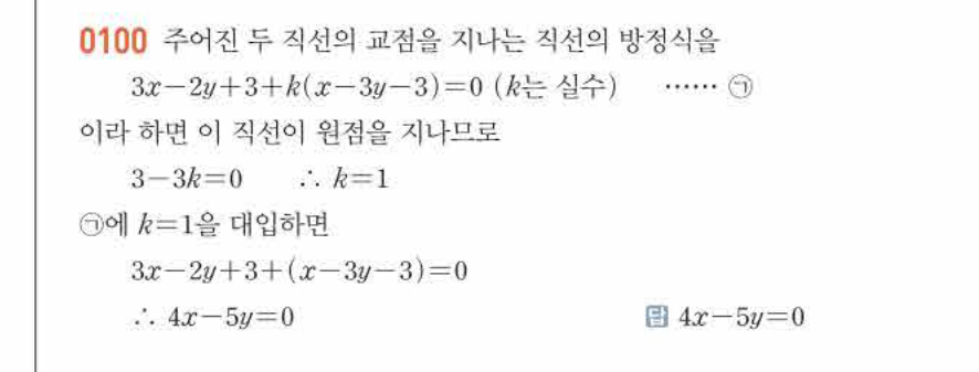 쎈공통수학2 0100번 해설