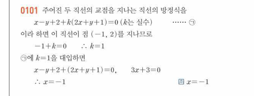 쎈공통수학2 0101번 해설