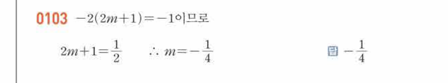 쎈공통수학2 0103번 해설